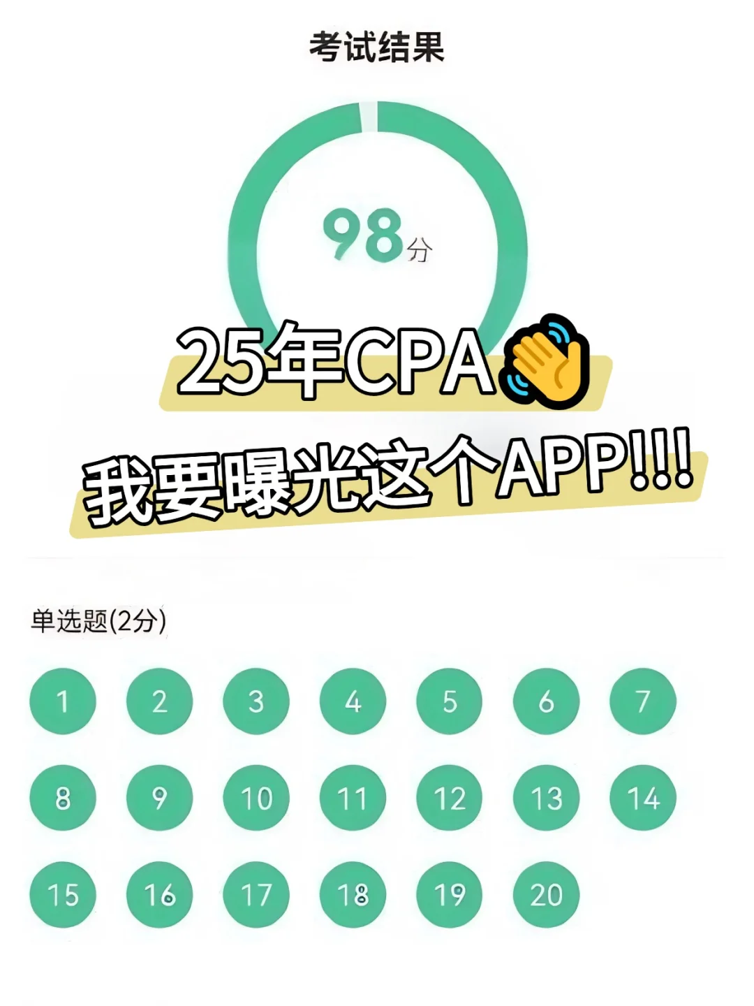 CPA备考小众但好用的宝藏app