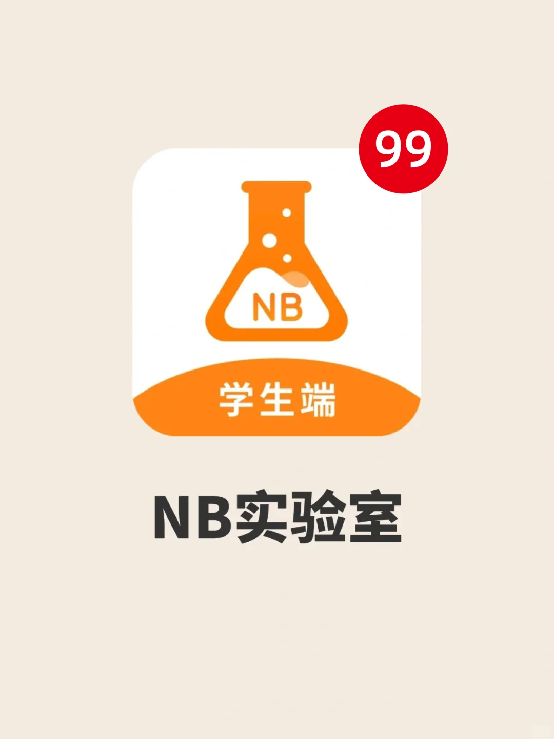 后悔没早发现!这个APP让孩子爱上科学😍