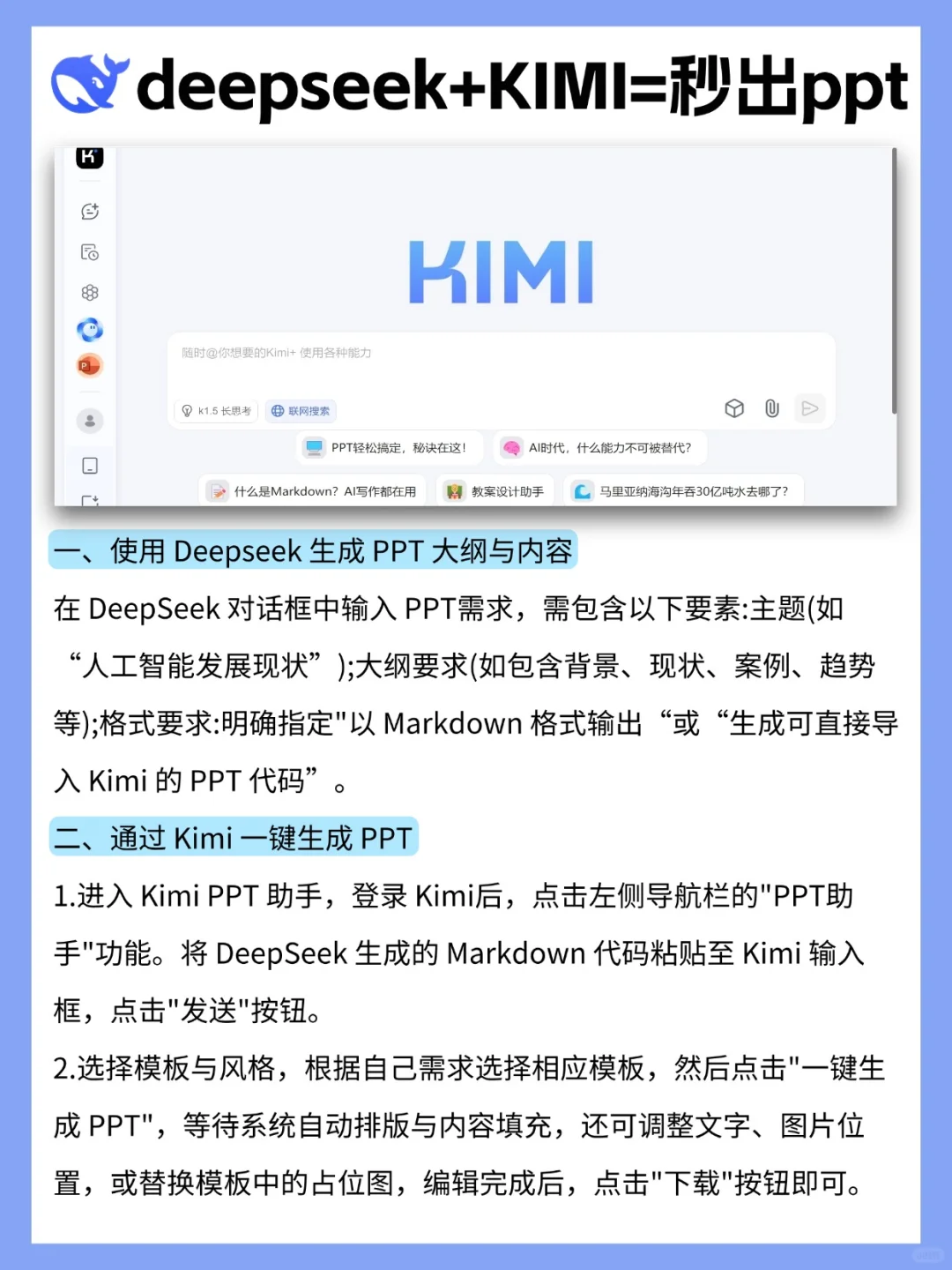 🔥简直绝了，25年DeepSeek最强王炸组合❗