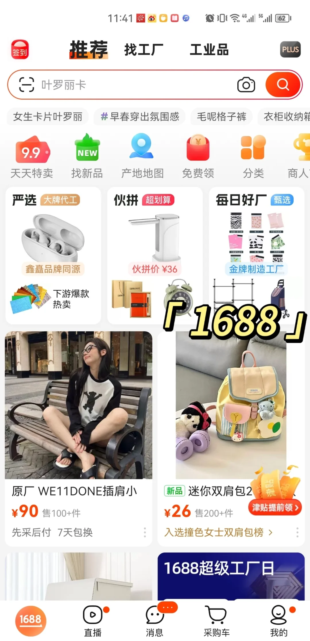 9个电商打工人私藏省💰批发APP！