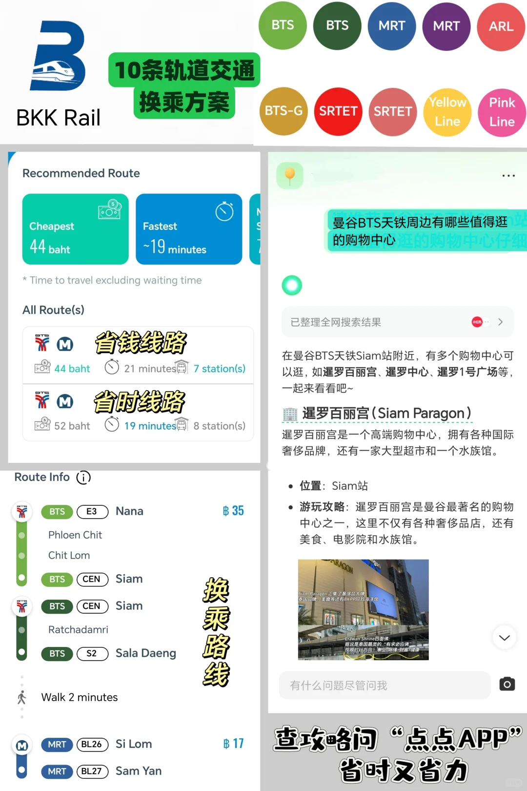 泰国旅行必备12款宝藏APP轻松玩转全泰国