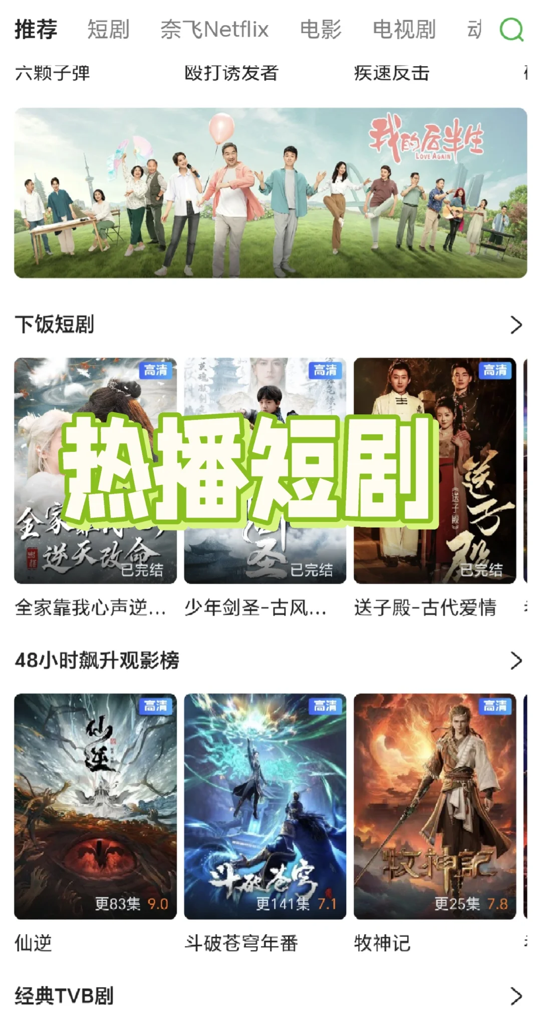 🎬宝藏APP❗️爱看剧的宝子们有福了