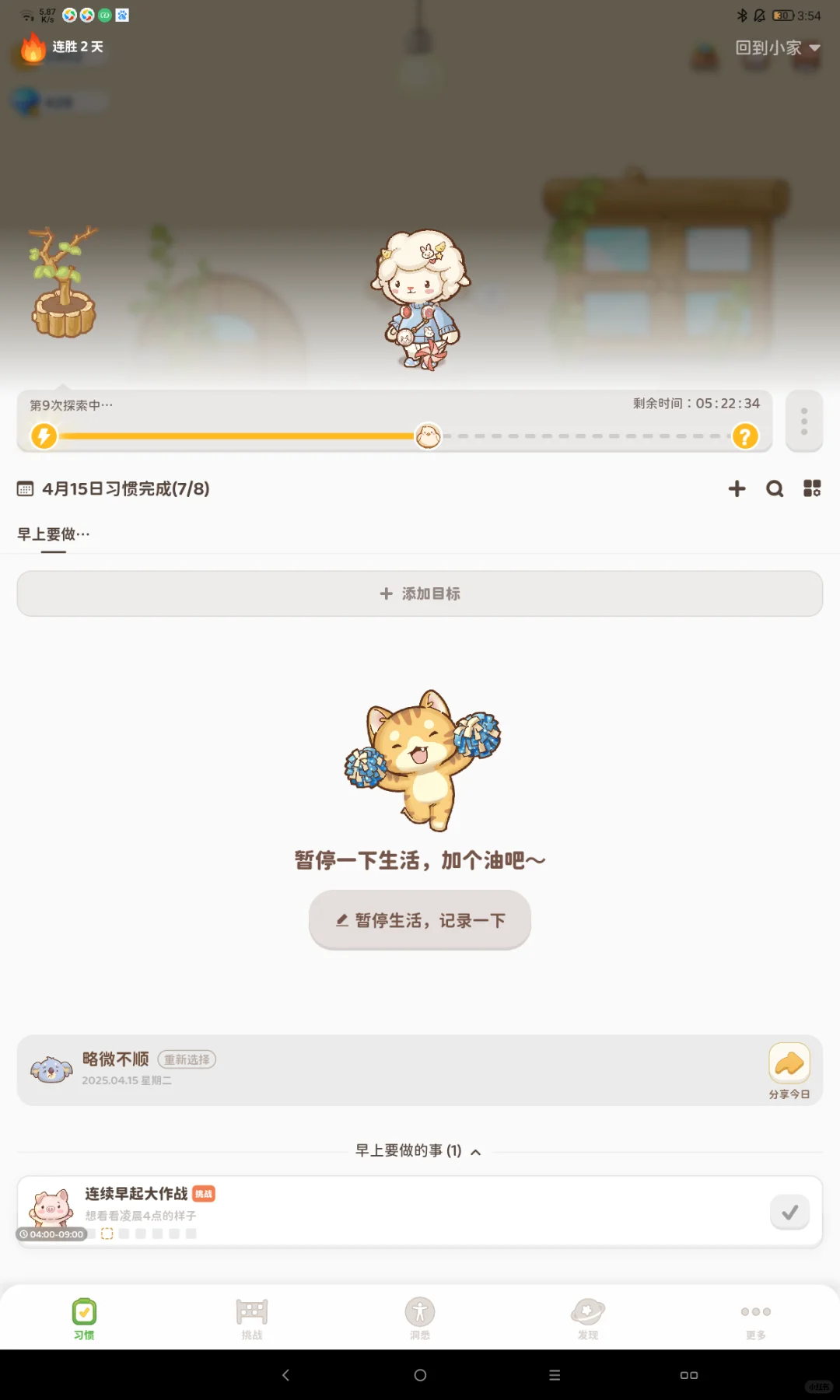 大学生有福了！超级可爱的习惯打卡APP