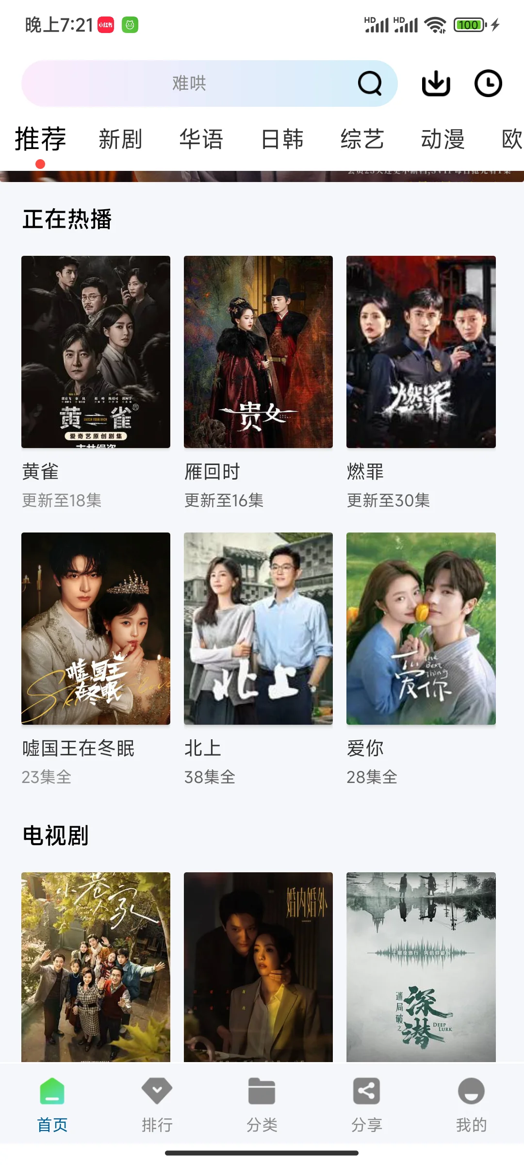 苹果和安卓都能用的追剧软件