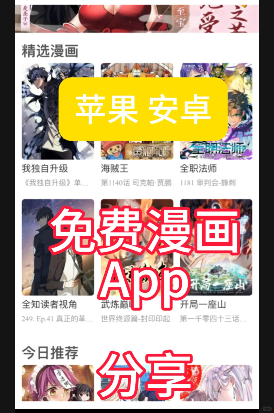 苹果安卓通用的免费漫画app分享来啦！