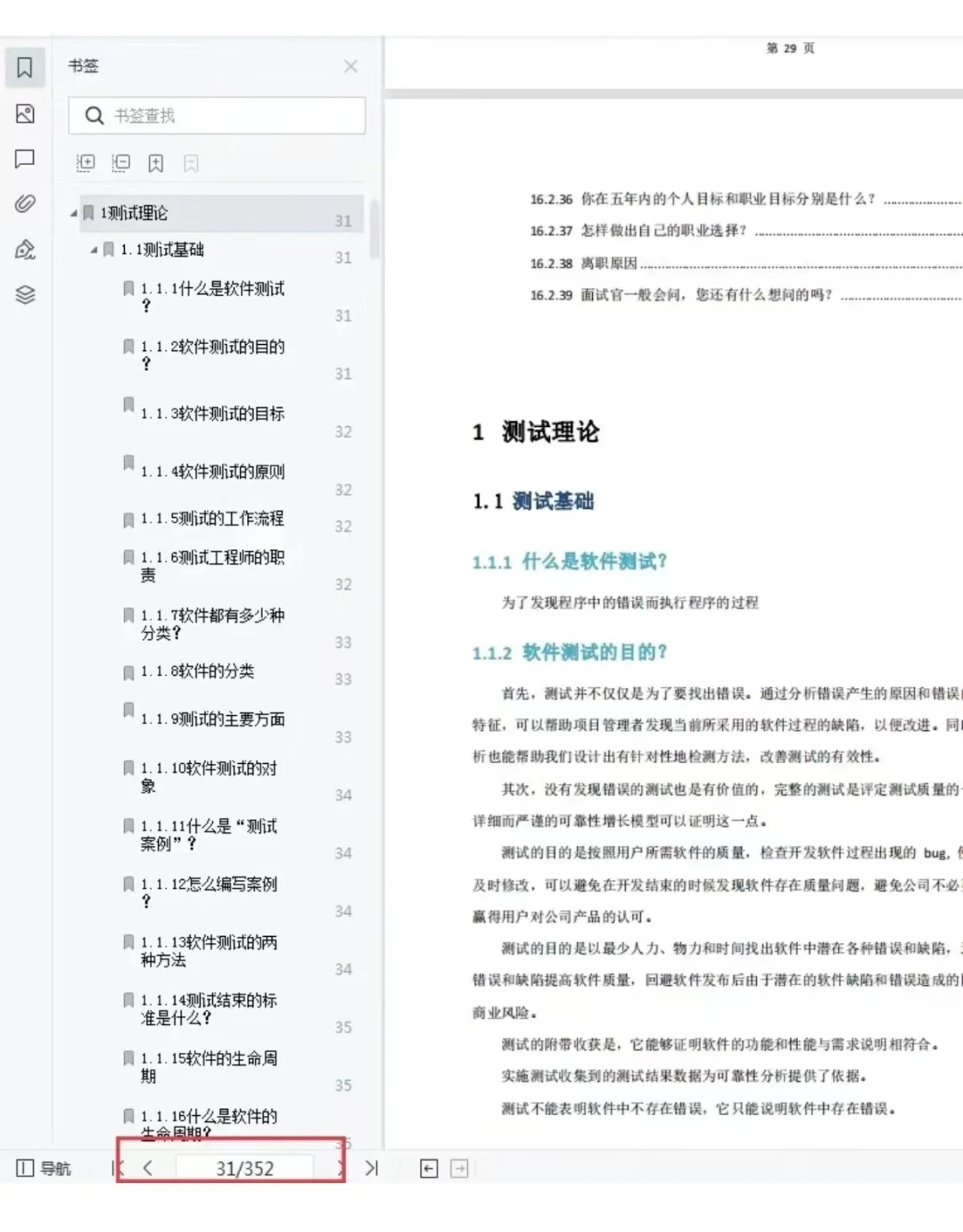 上周面了几家软件测试岗，无一例外都通过了