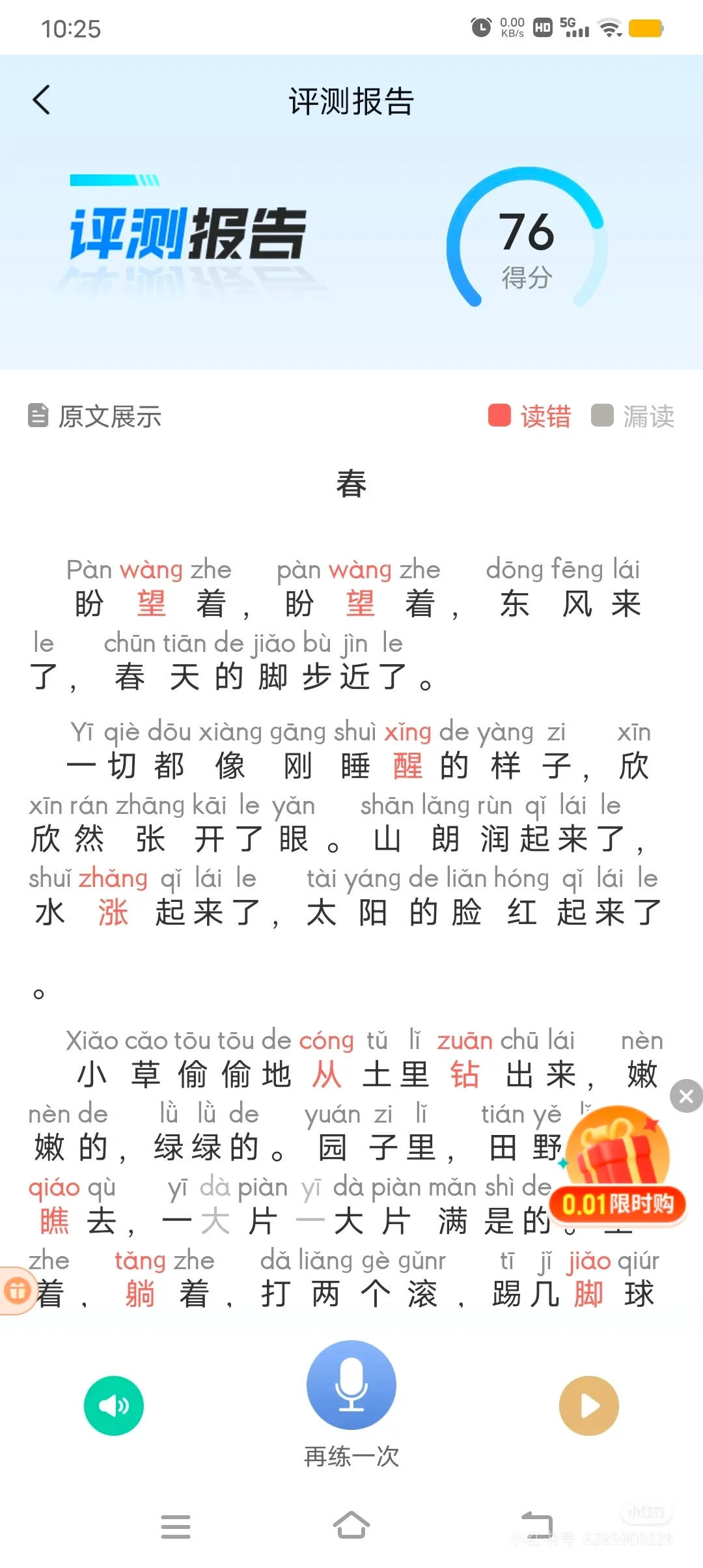 畅言普通话免费领