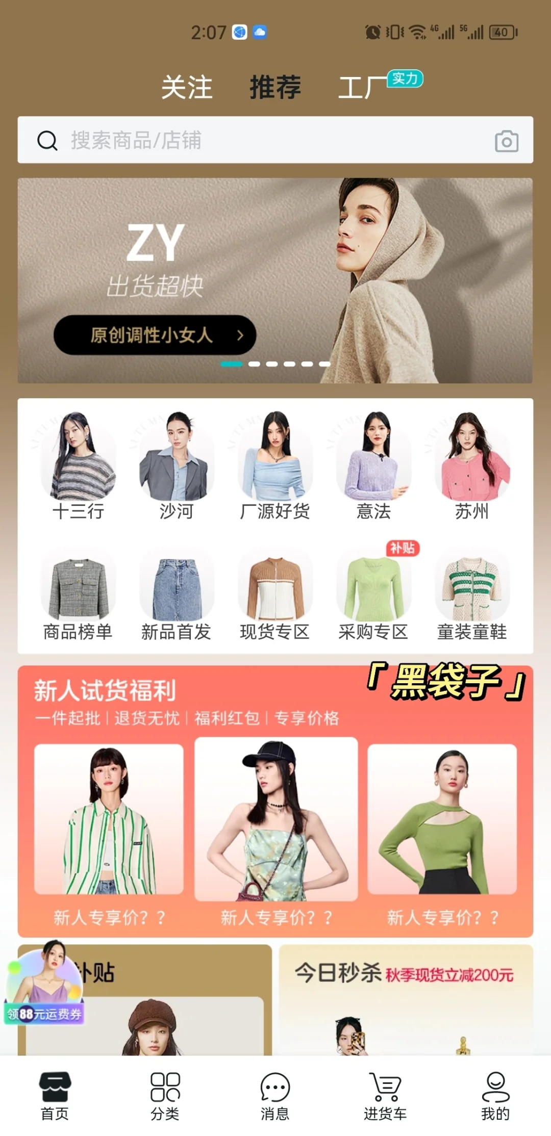 9个电商打工人私藏省💰批发APP！