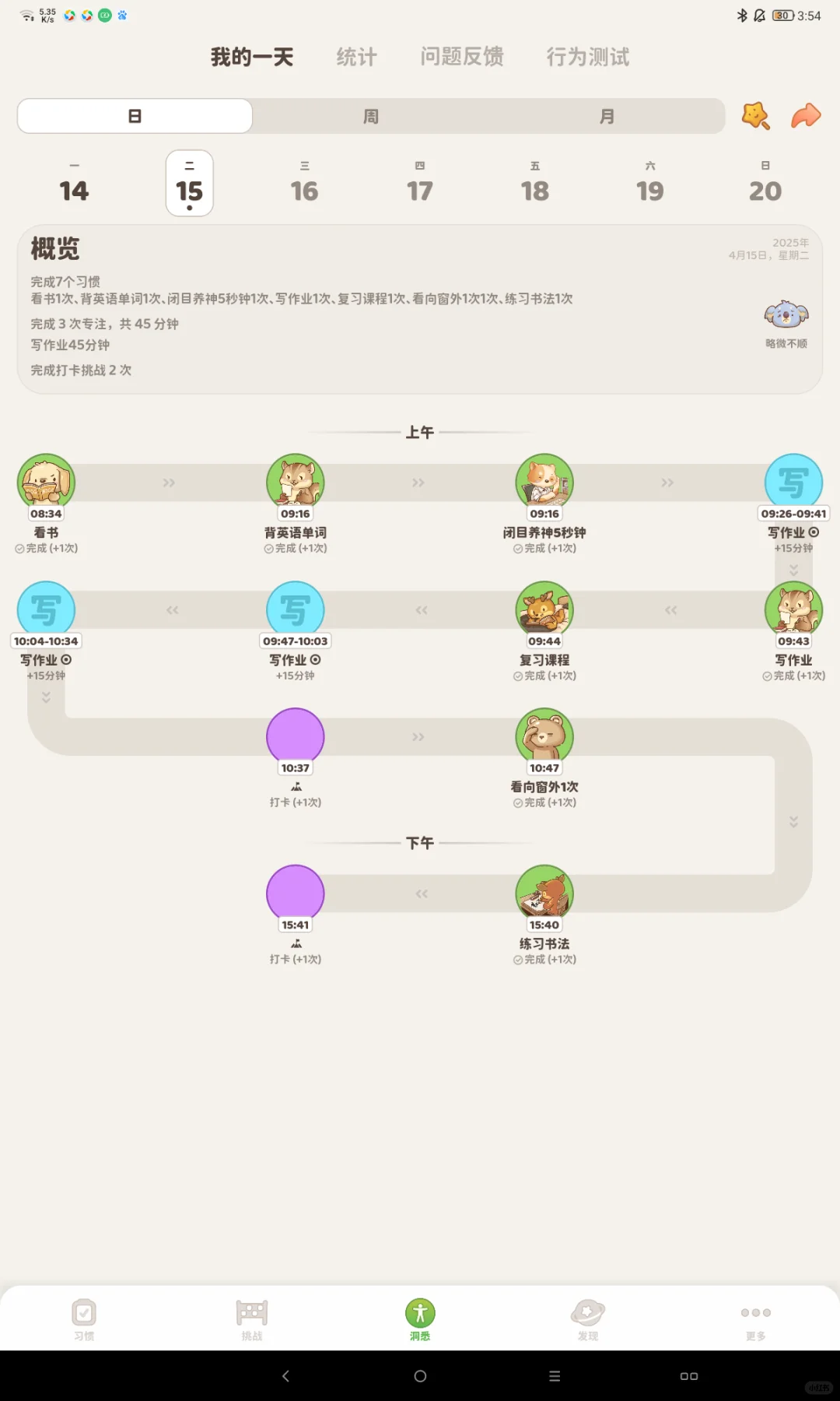 大学生有福了！超级可爱的习惯打卡APP