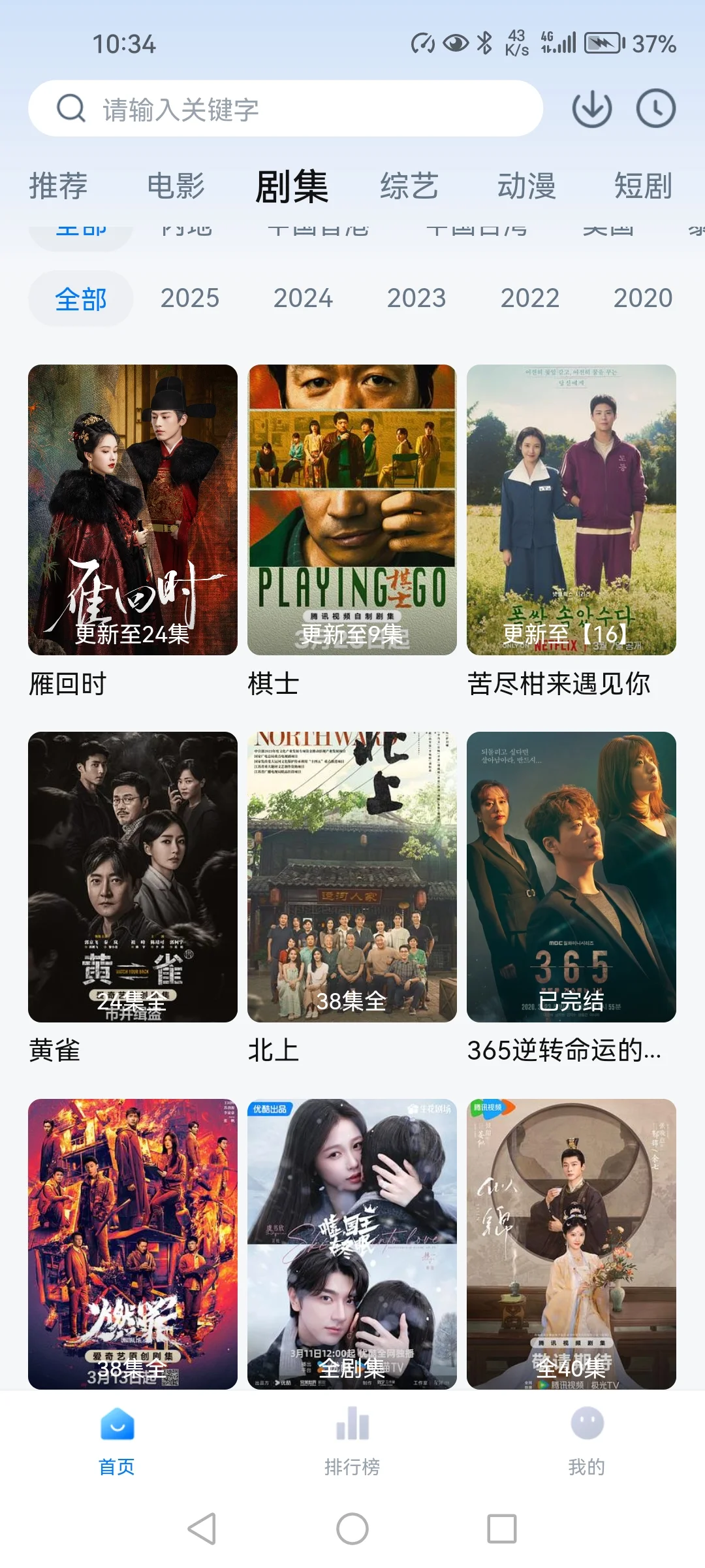 安卓宝子自己的追剧神器