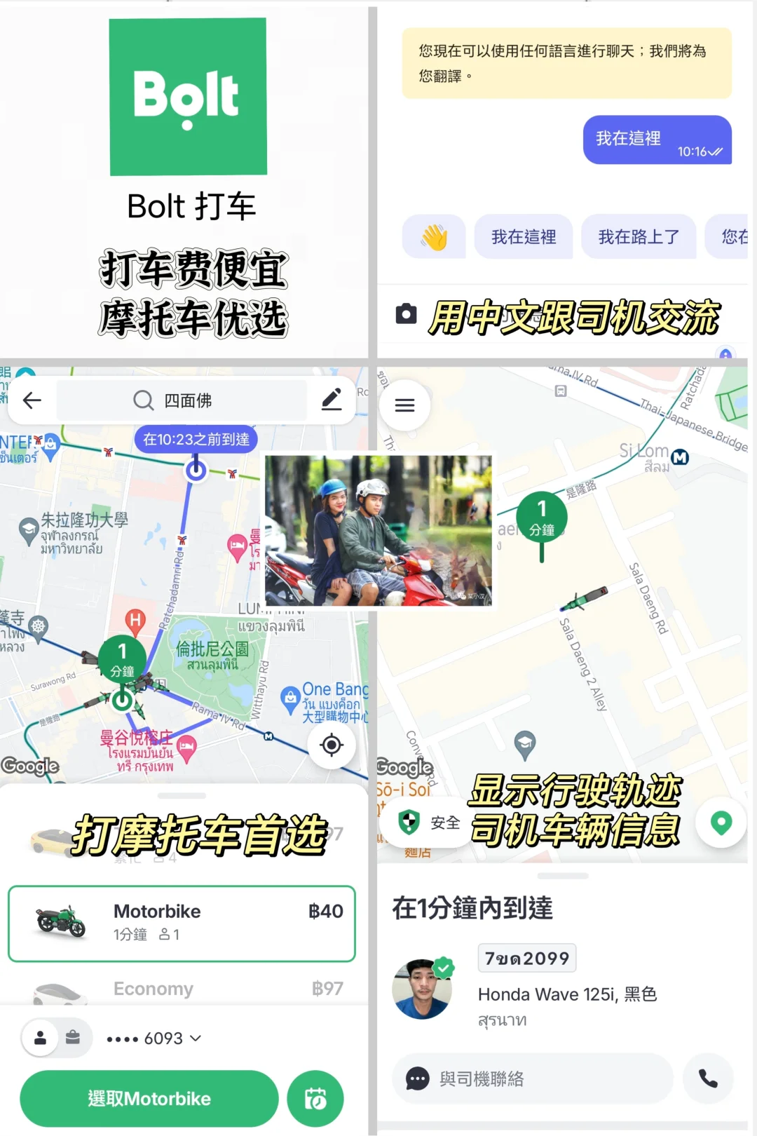 泰国旅行必备12款宝藏APP轻松玩转全泰国