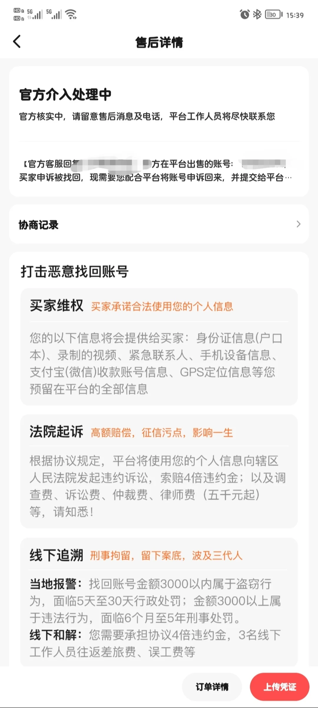 出事啦_买好吧app找回人员
