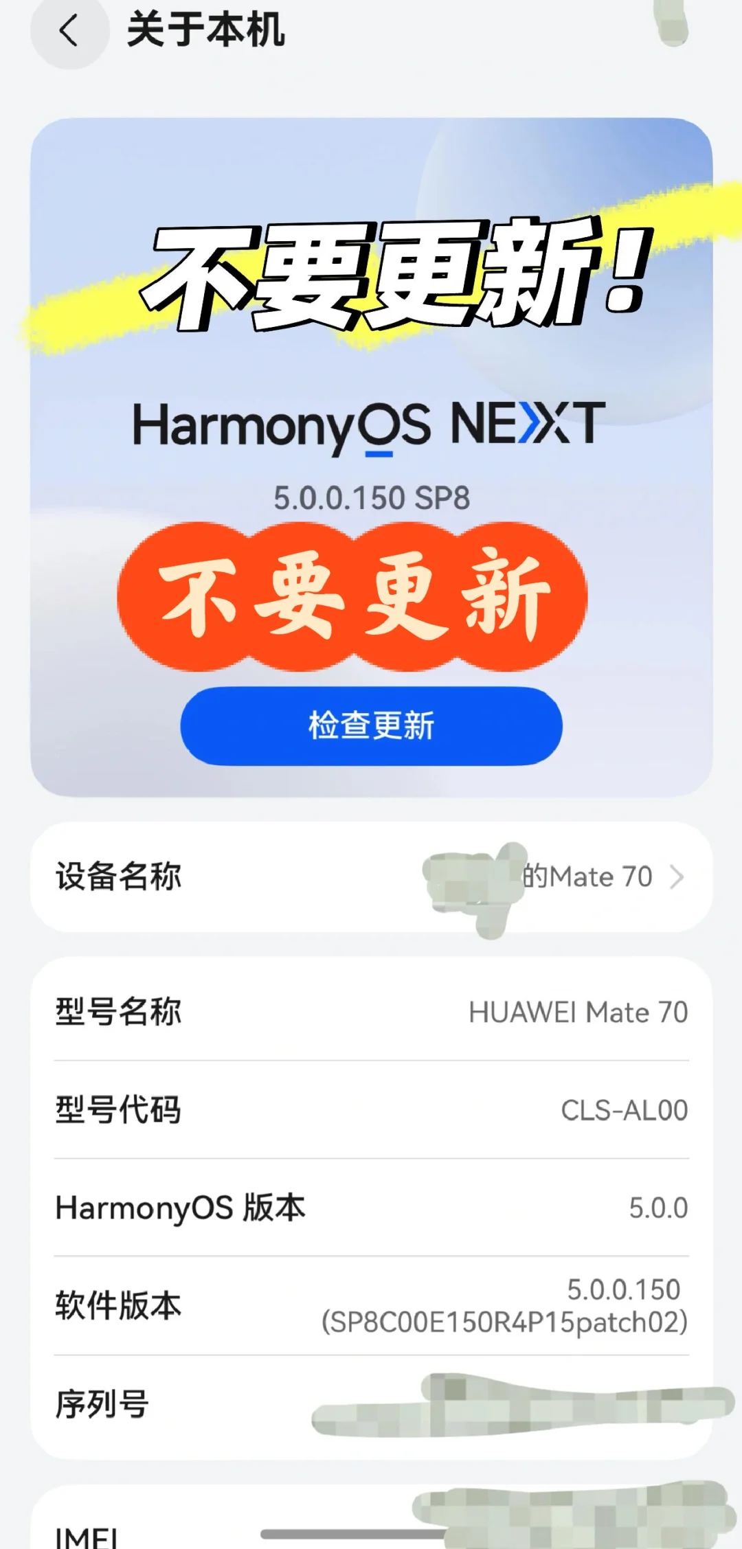 不要更新纯血鸿蒙！不要更新纯血鸿蒙！目前