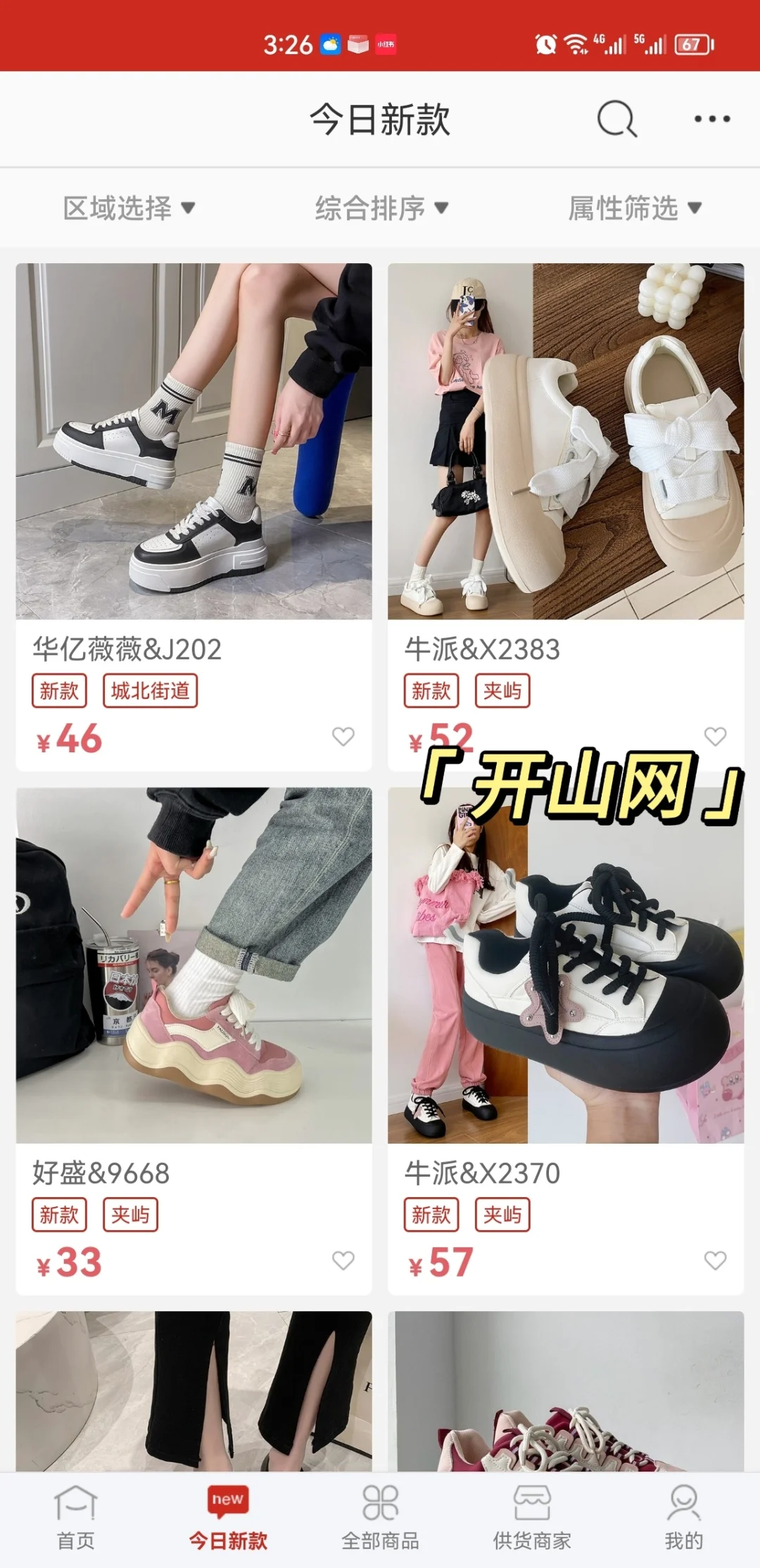 9个电商打工人私藏省💰批发APP！