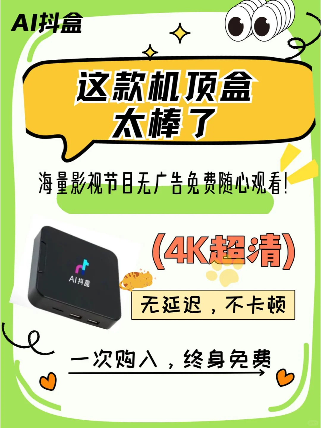 影视自由，一盒在手🎬📺