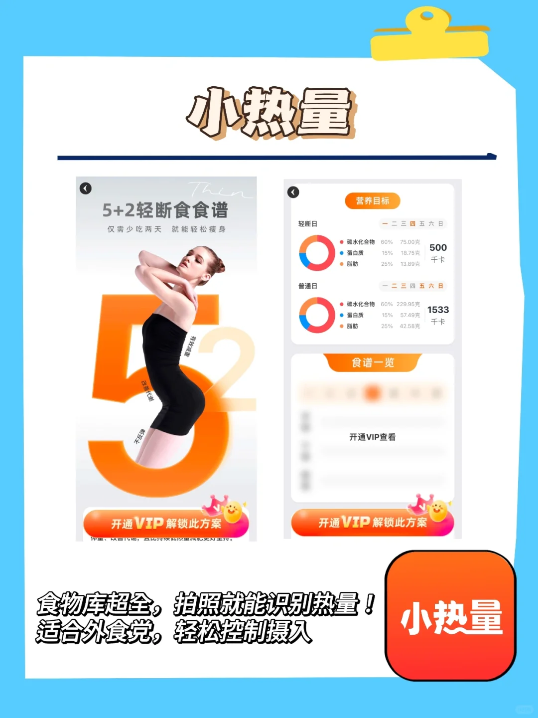 假期前瘦身必备减脂软件