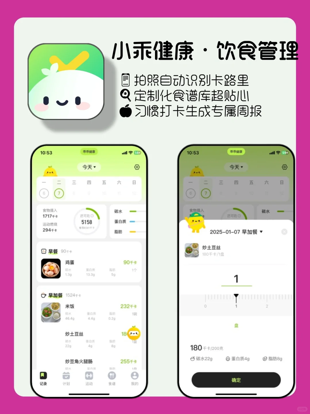女生必备！饮食管理与健身宝藏app