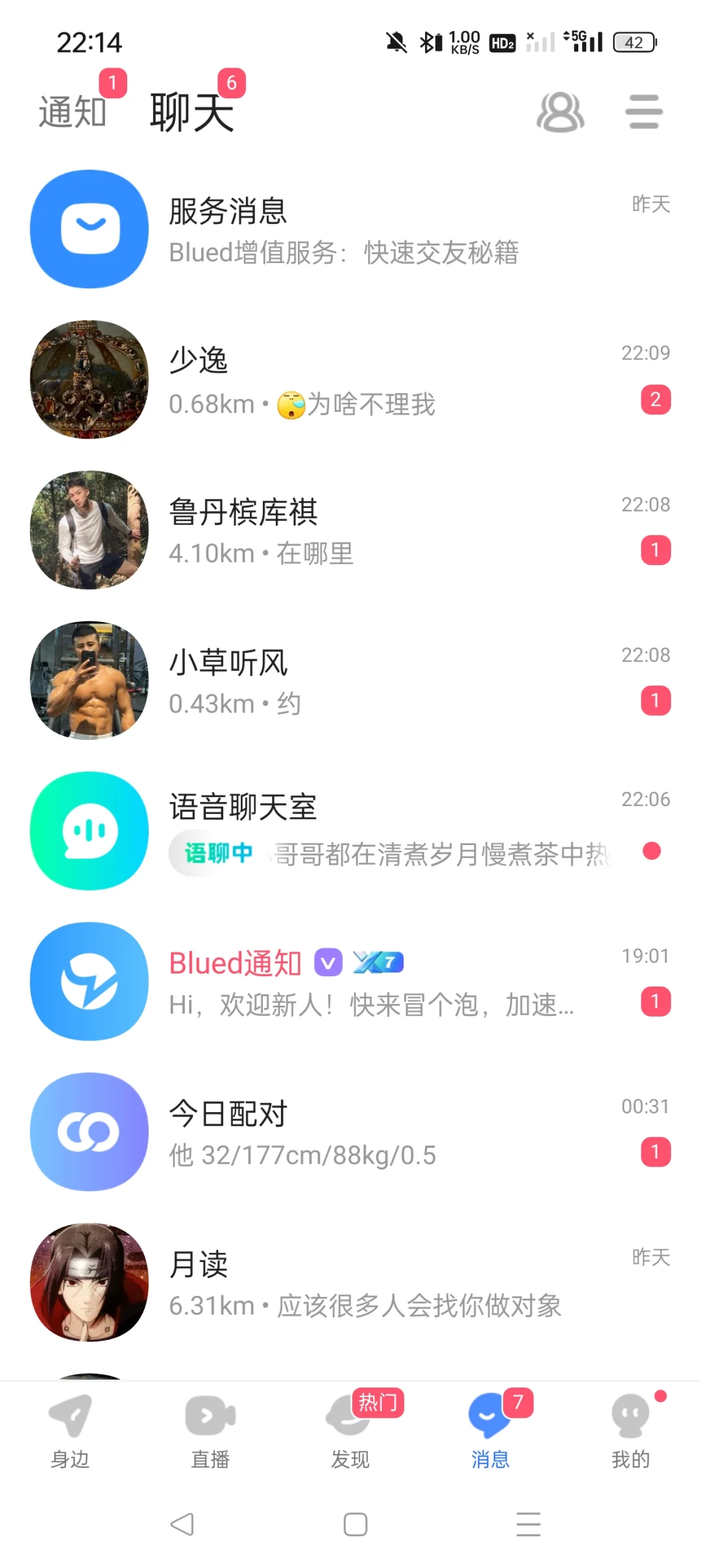 网友推荐的交友软件