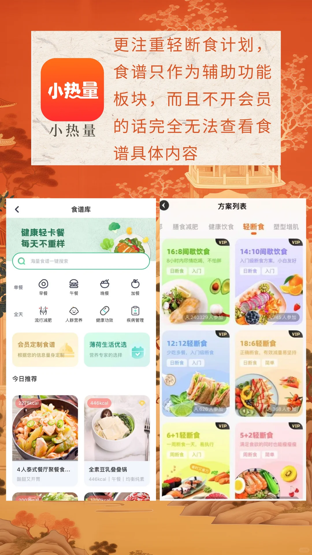 节前瘦身 美美出游💥市面热门减脂软件无