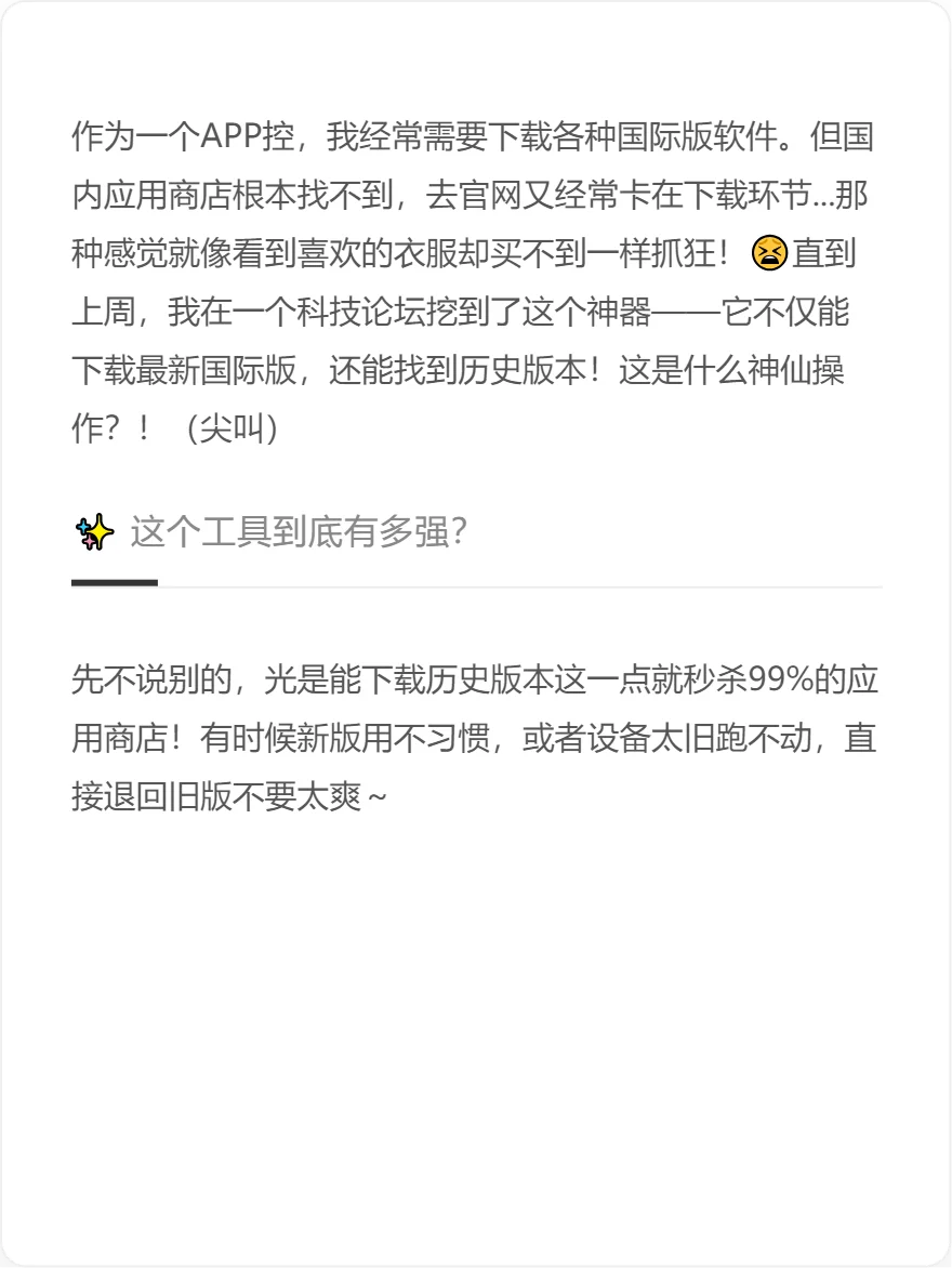 国际版APP难找？这款神器帮你搞定！