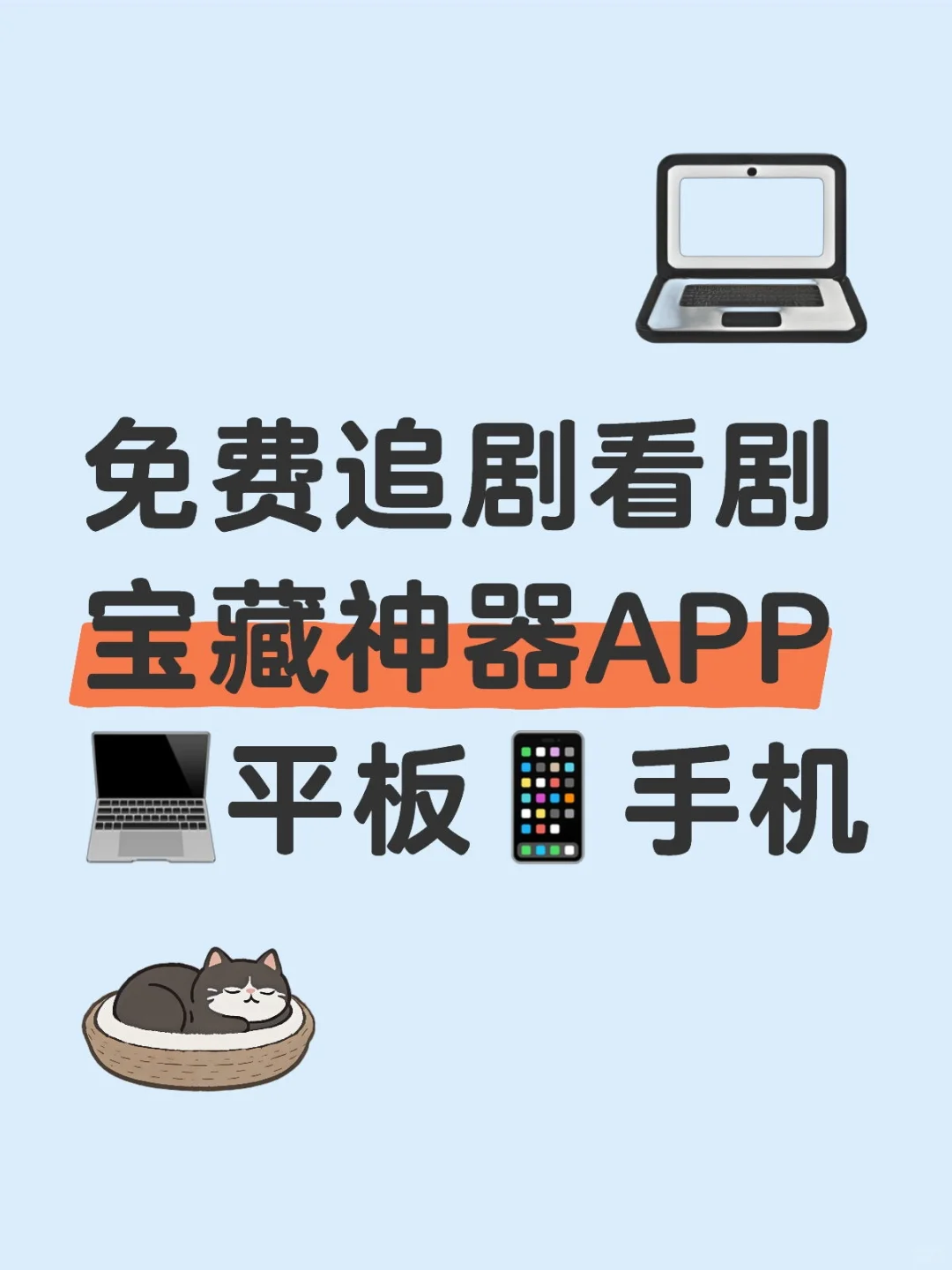 看剧追剧日常 宝藏App