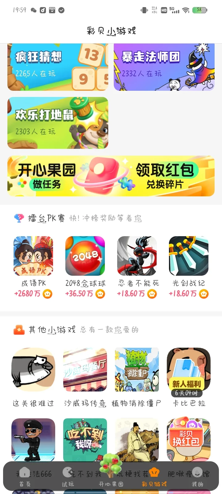 奖励超高的试玩