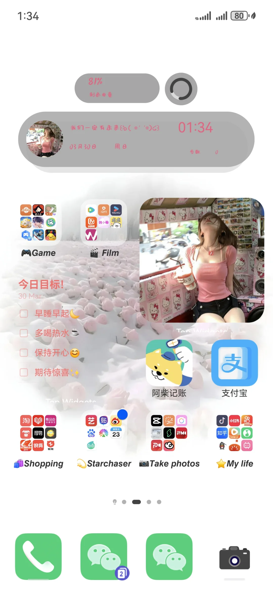 华为主题爆改粉色系