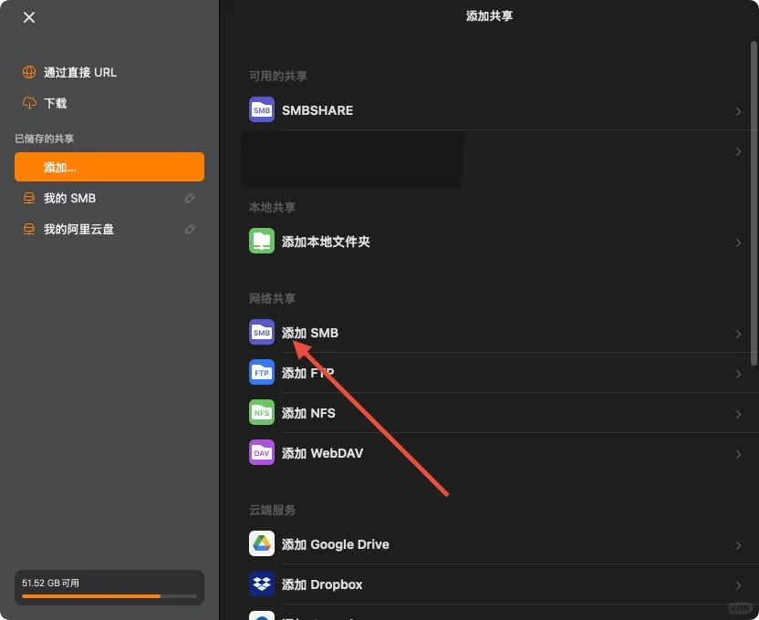 Apple TV影音实践:infuse挂载smb共享文件夹