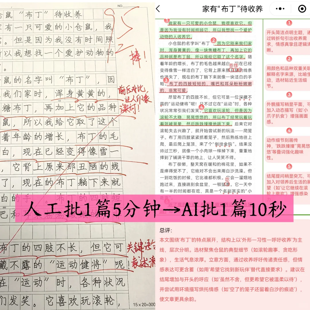 🔥语文老师都在用的作文app!效率翻3倍