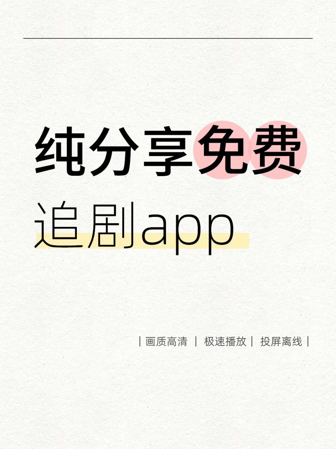 追剧软件、安卓苹果都可🎉