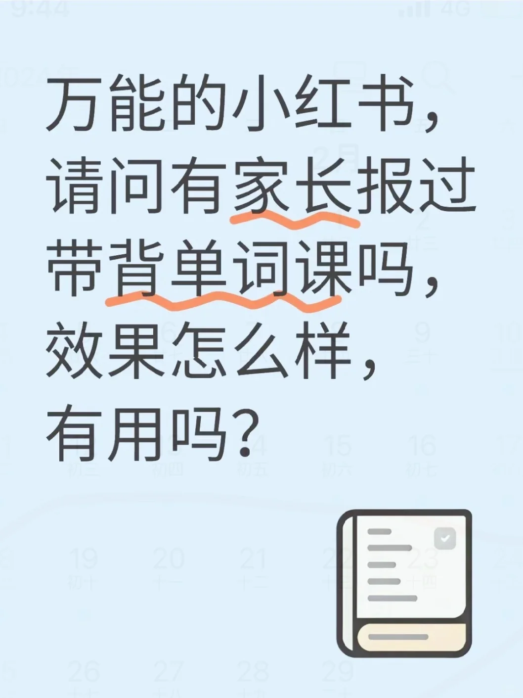找带背单词的机构或软件，求推荐