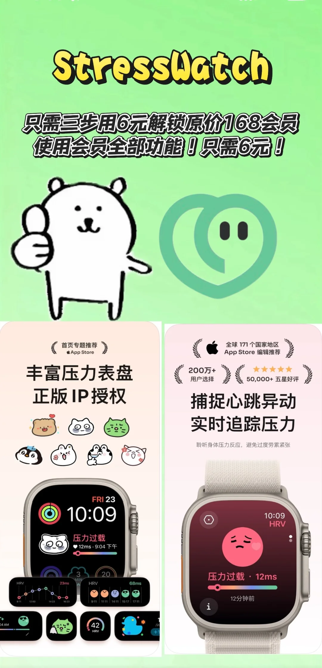 个位数拿下StressWatch永久会员啦真的好用