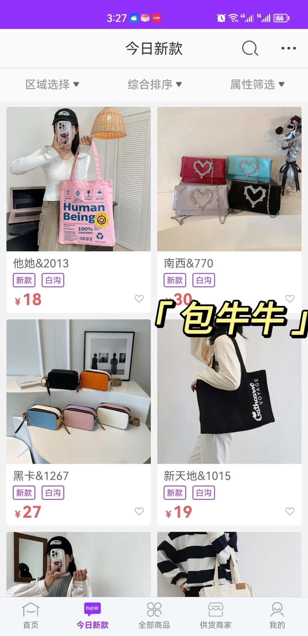 9个电商打工人私藏省💰批发APP！