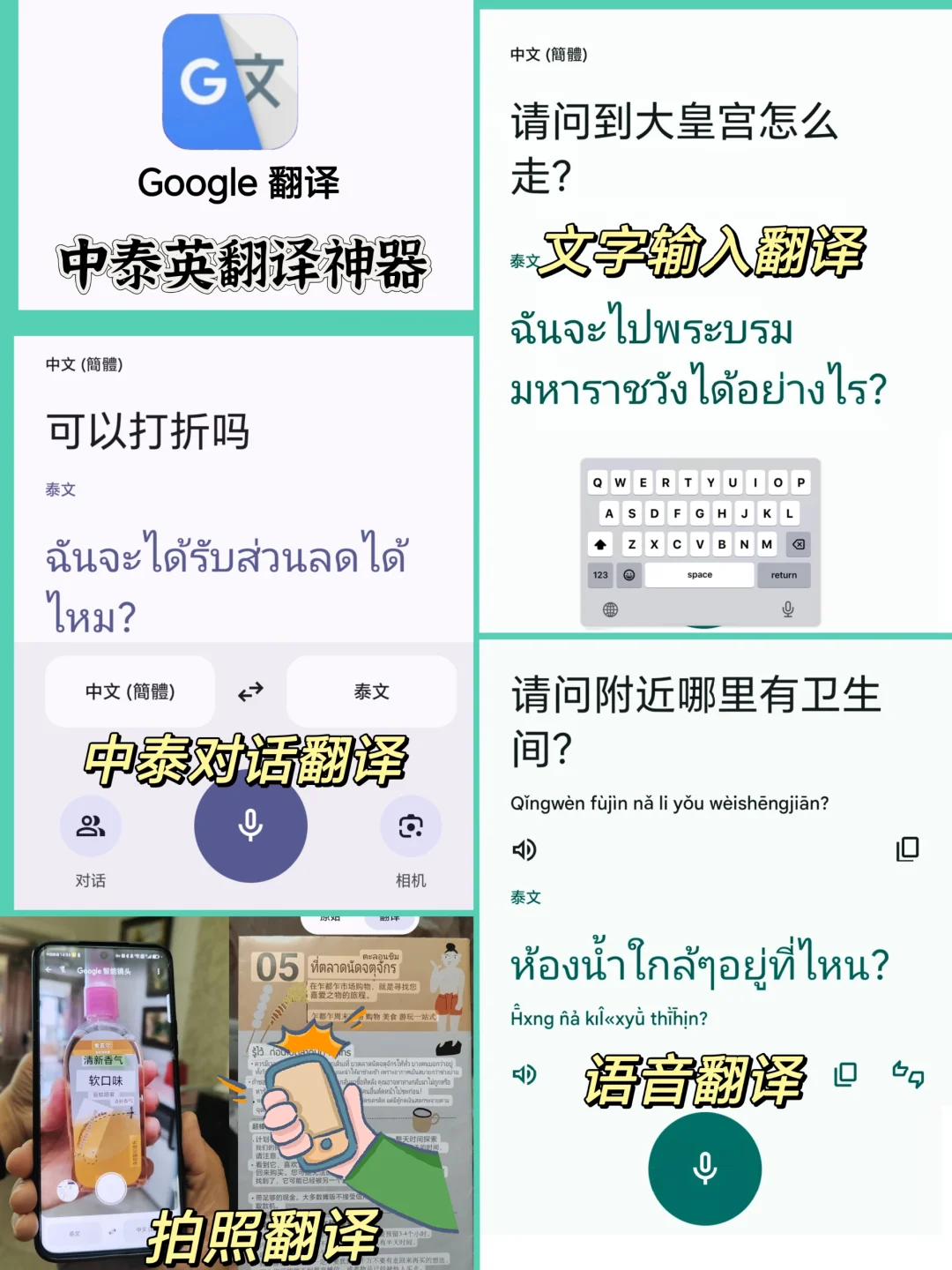 泰国旅行必备12款宝藏APP轻松玩转全泰国