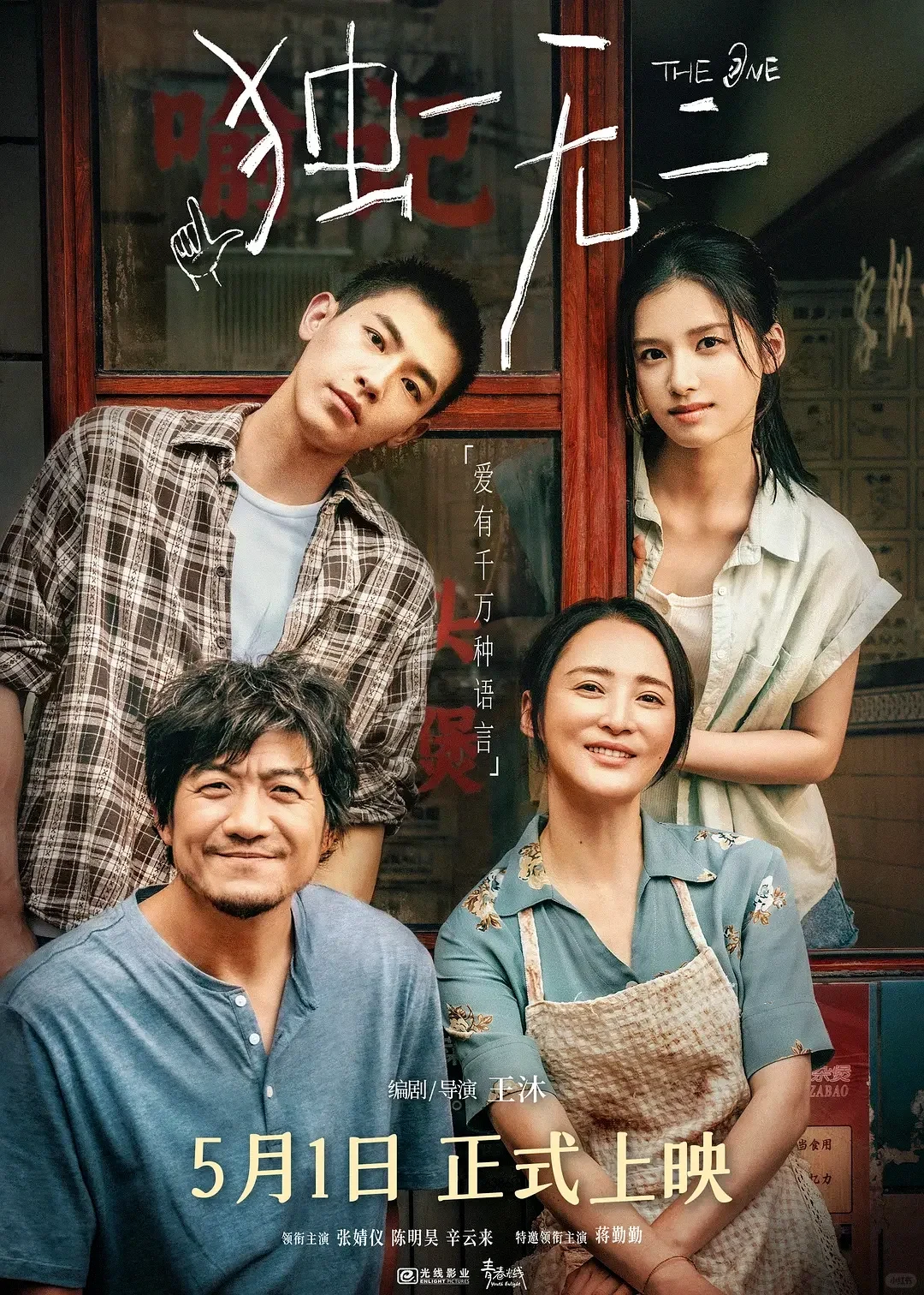 五一电影来了，你要看哪一部？🎥