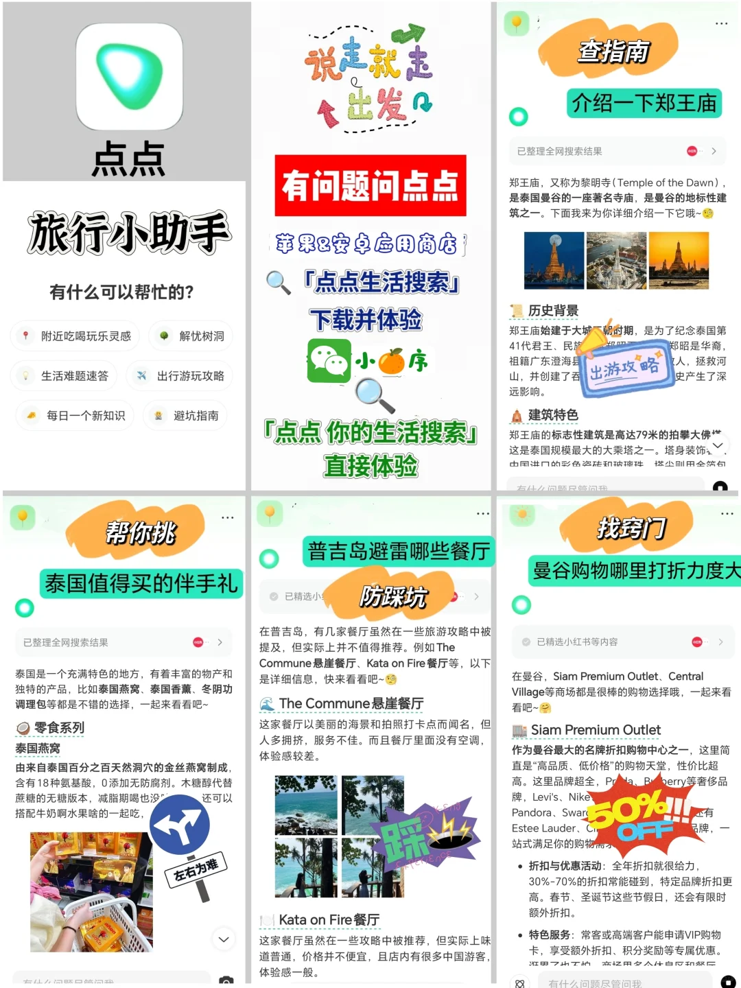 泰国旅行必备12款宝藏APP轻松玩转全泰国