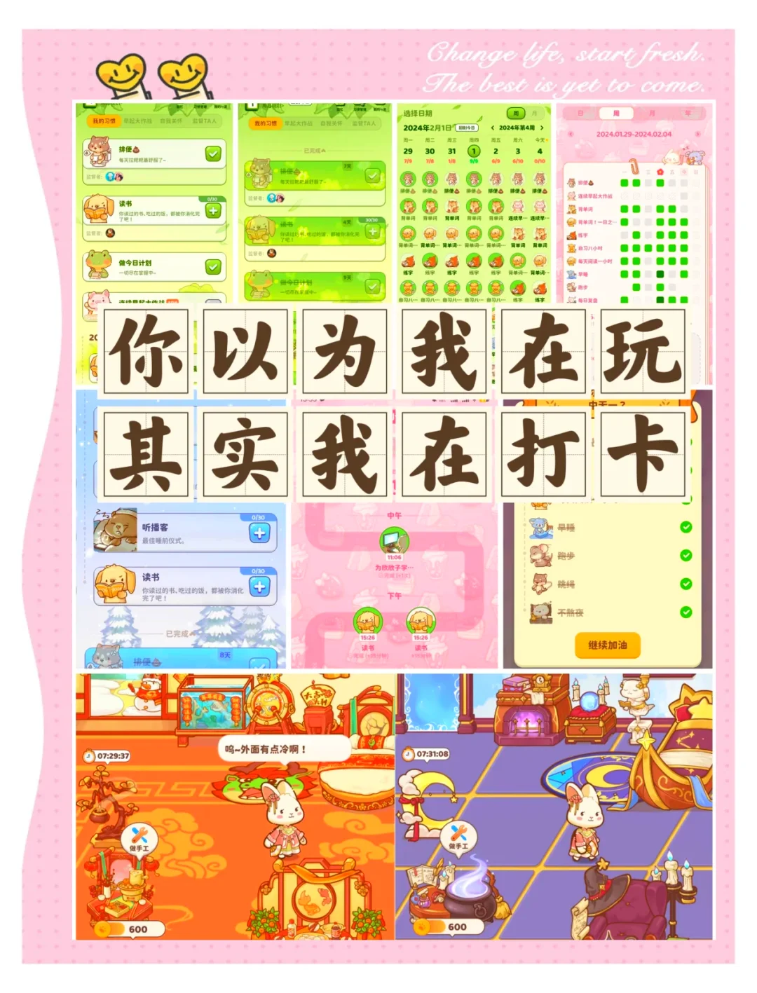 大学生有福了！超级可爱的习惯打卡APP