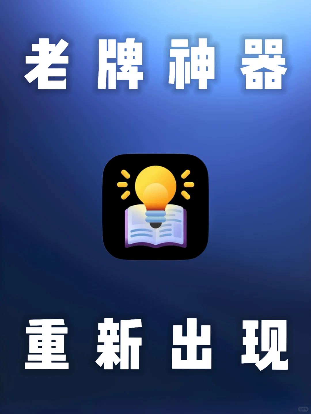 iOS｜苹果神仙软件，最新上架