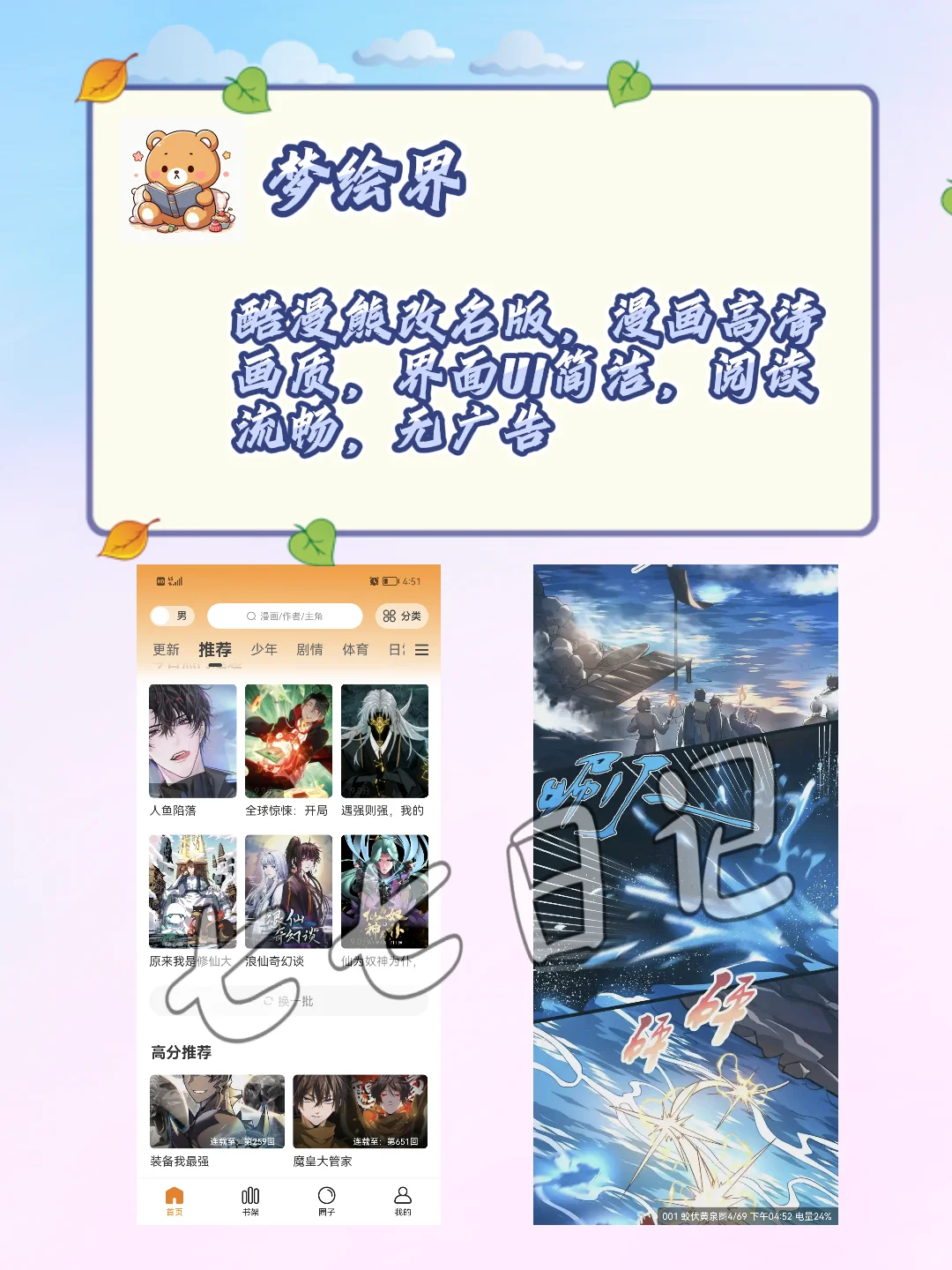 漫画自由宝藏app～～