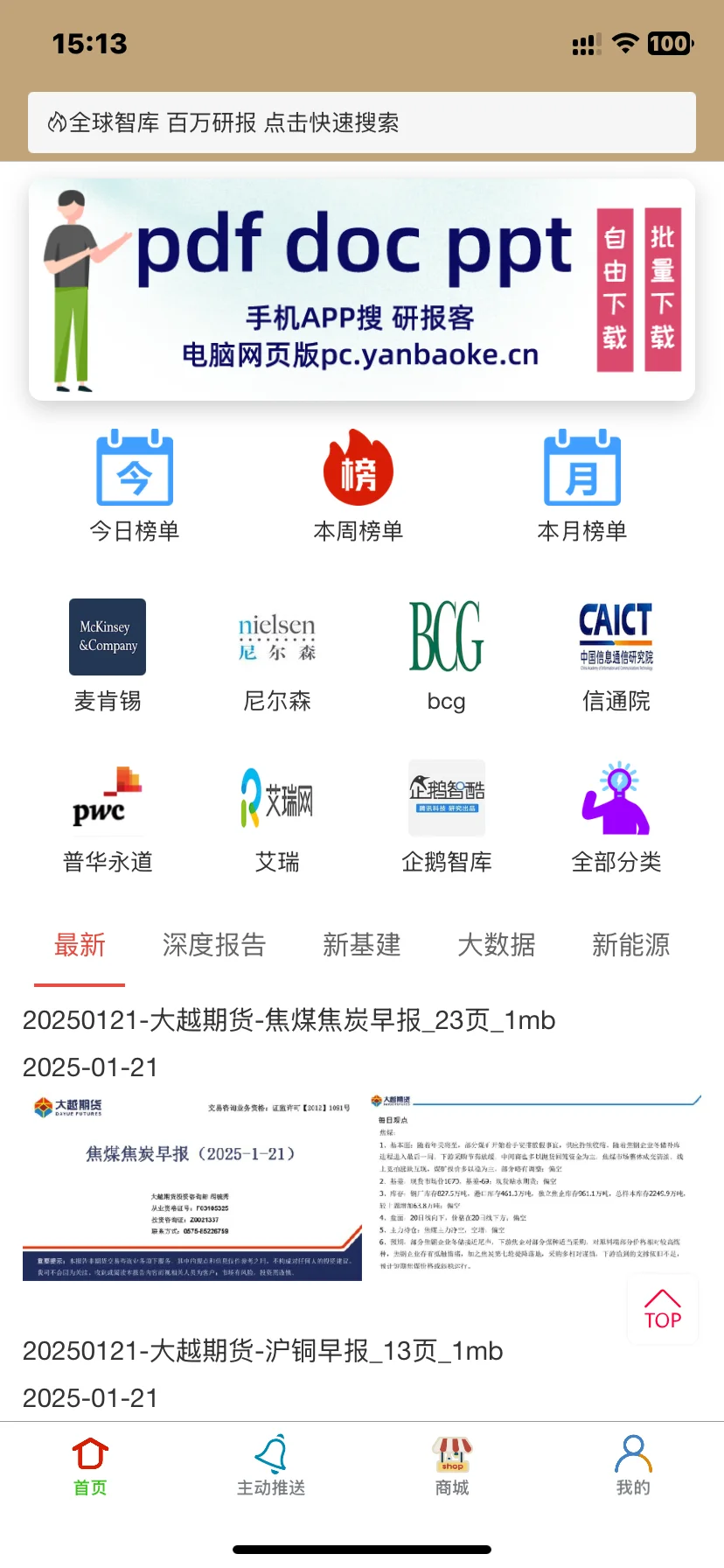 非常好的app 非常多报告