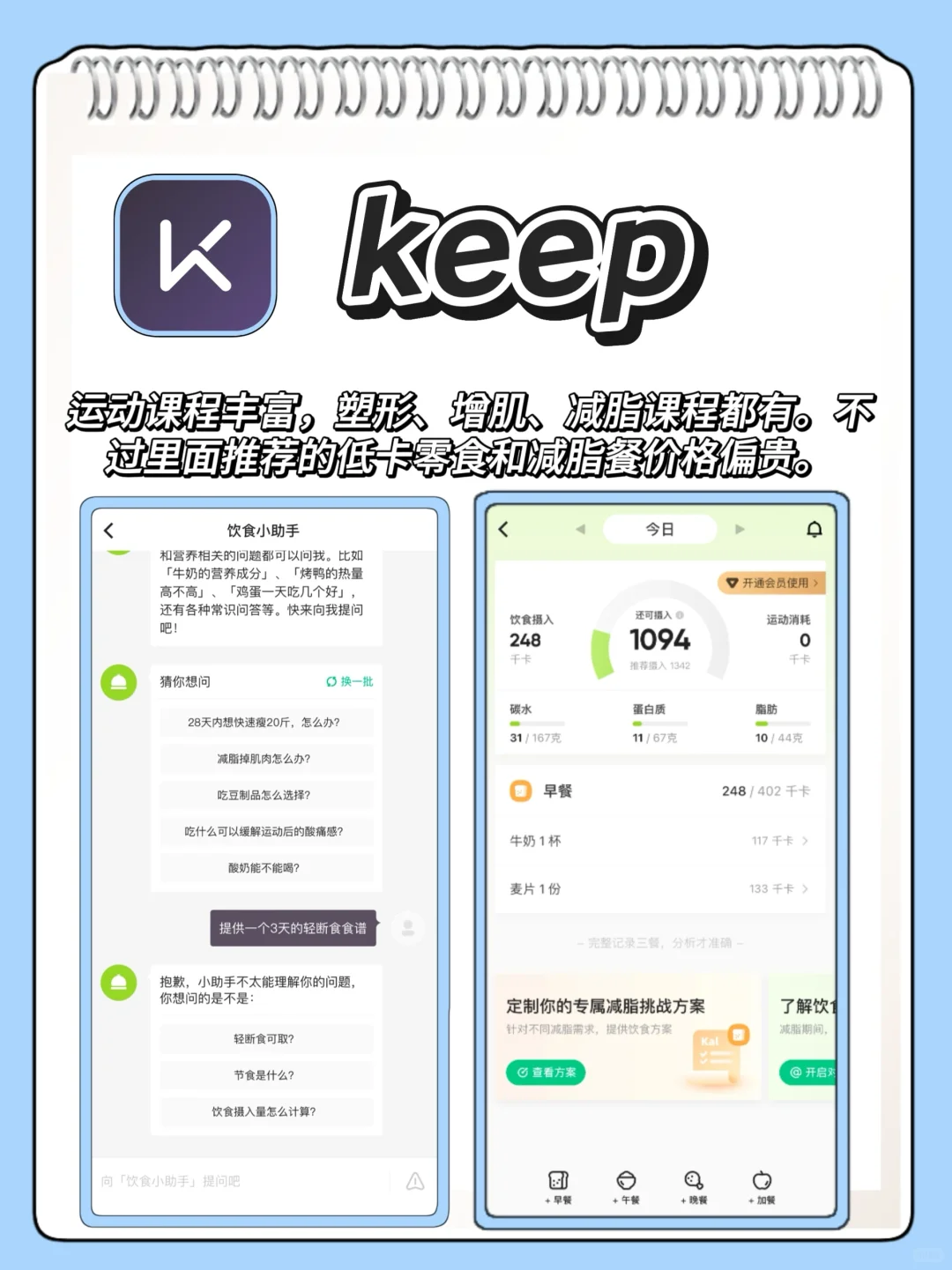 五一前冲刺！新手挑轻断食APP指南