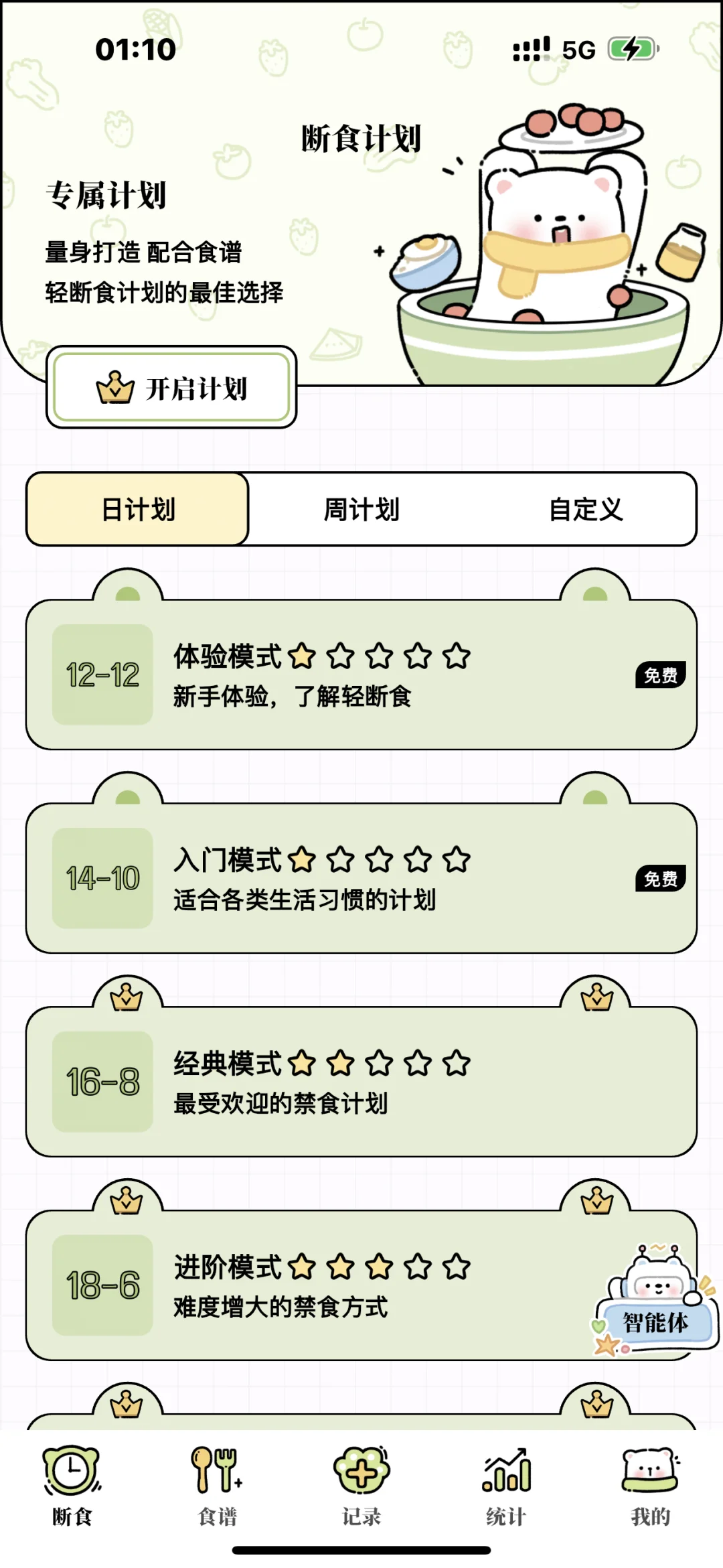 我发现了一个免费的减脂app