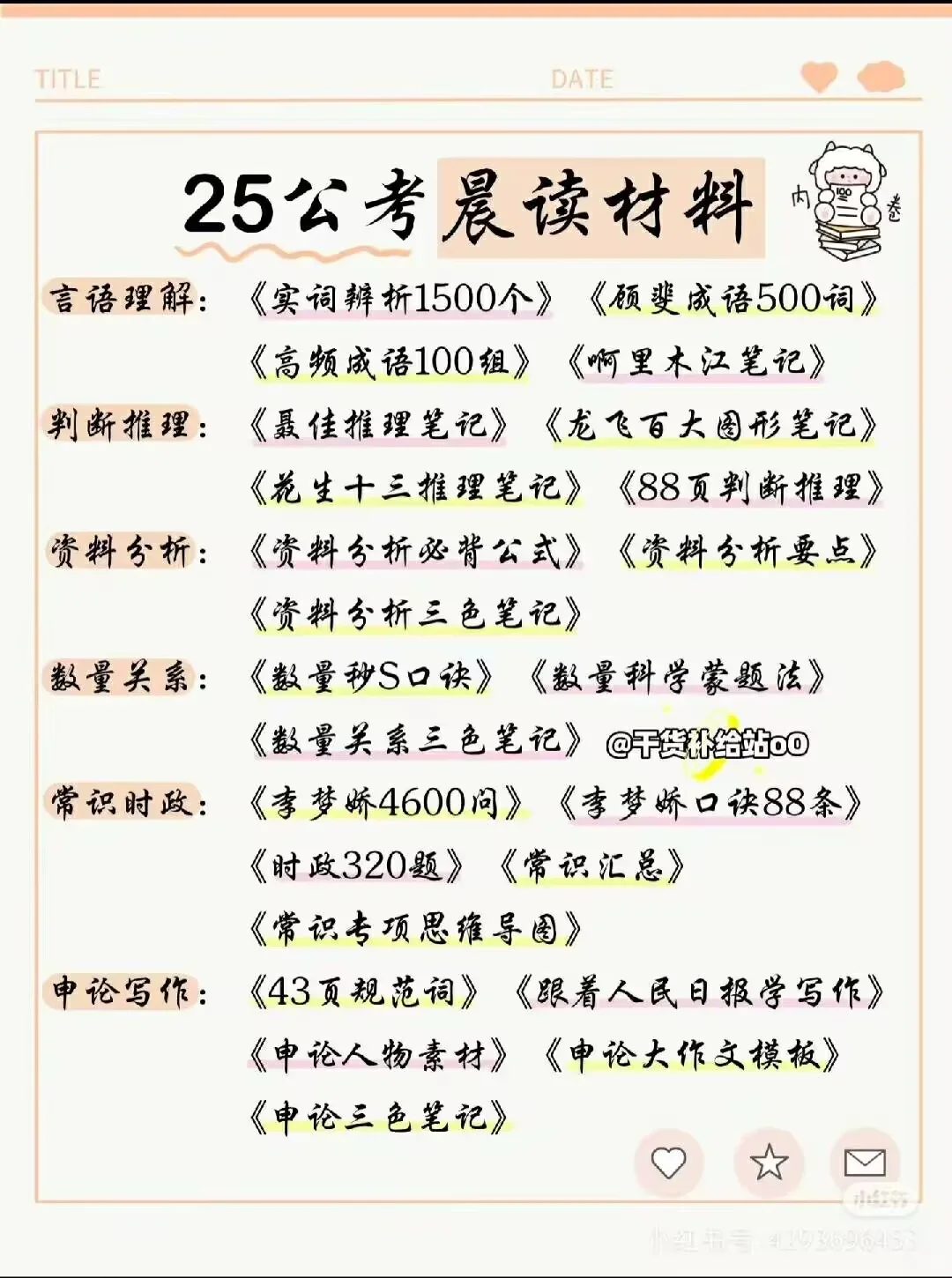 结束了🔚考公App再见👋👋👋