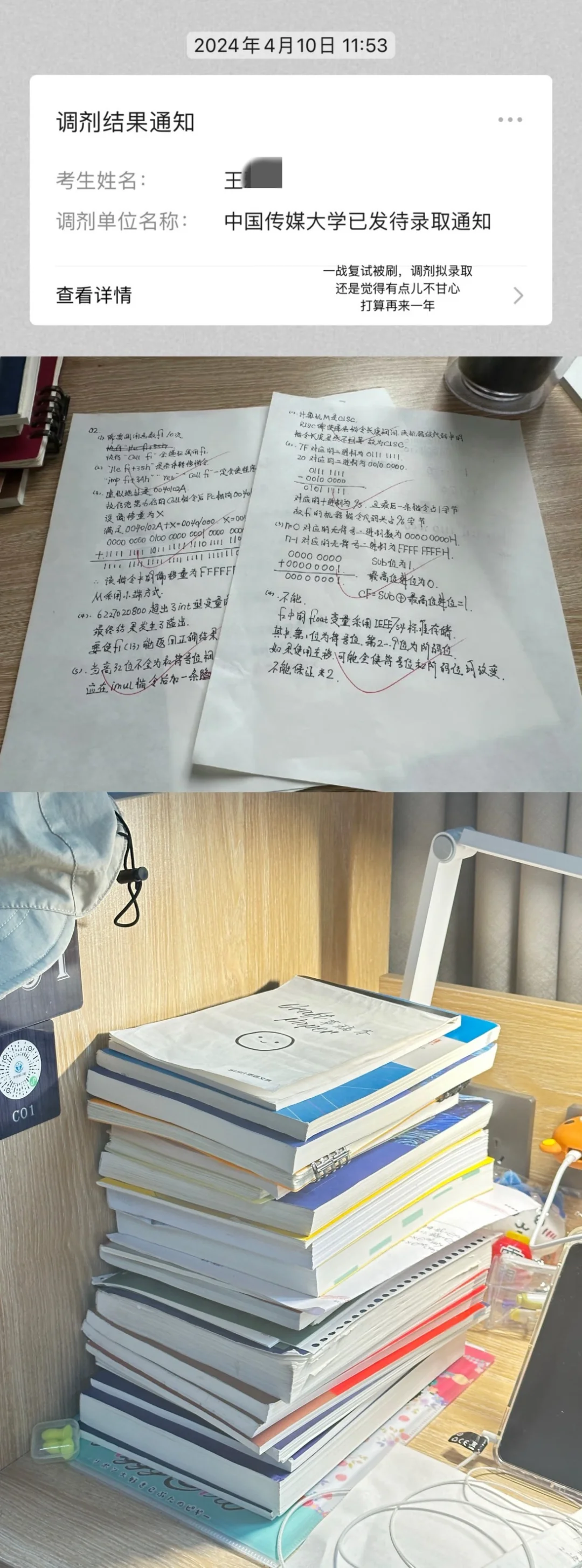 今日份，收到拟录取