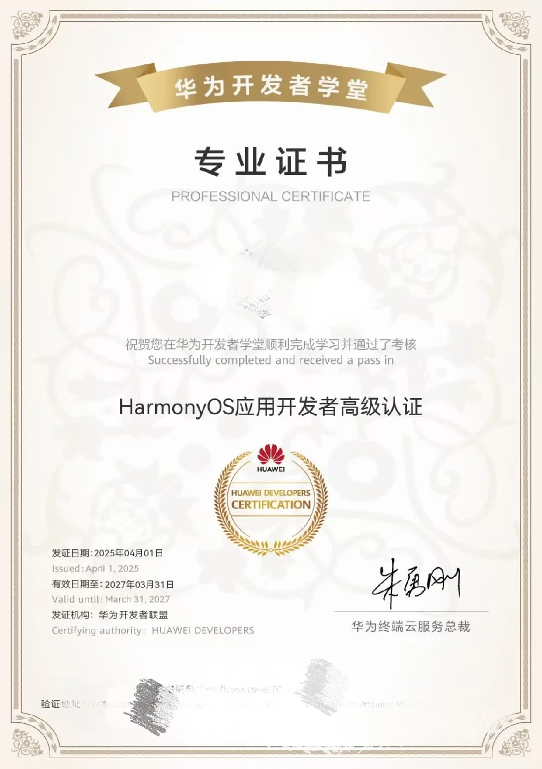 华为鸿蒙应用开发者基础认证、高级认证
