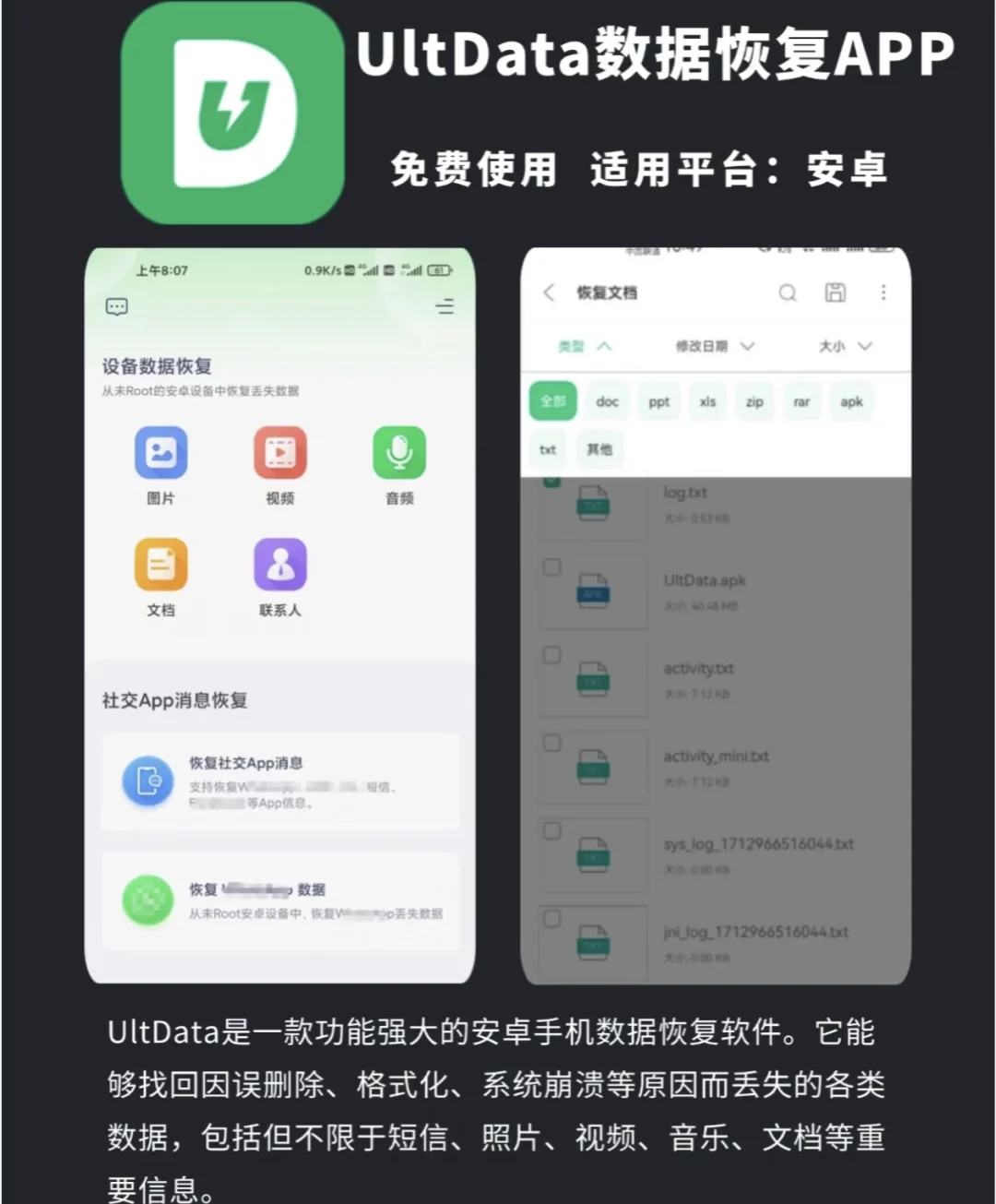 文件恢复app,手机误删的文件找回来了