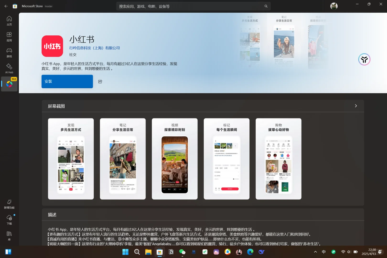 微软应用商店里居然嵌了个应用宝？