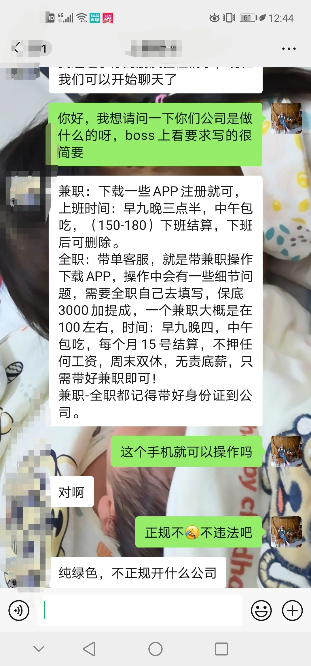 这个兼职能做吗