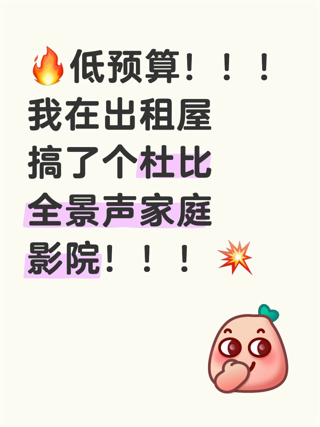 低预算我在出租屋搞了个杜比全景声家庭影院