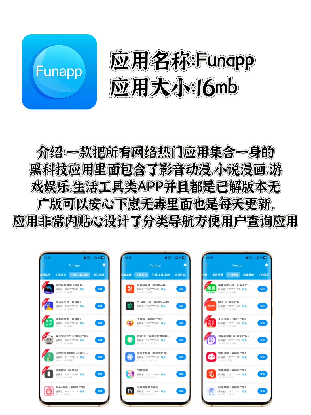 剩1%电量也要下载的软件！